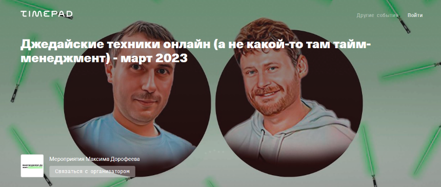 [Максим Дорофеев, Владимир Стекольщиков] Джедайски_0.png